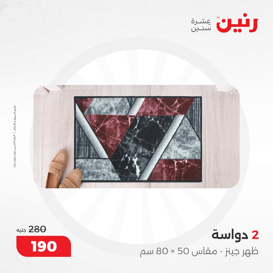 raneen offers from 17dec to 18dec 2024 عروض رنين من 17 ديسمبر حتى 18 ديسمبر 2024 صفحة رقم 59